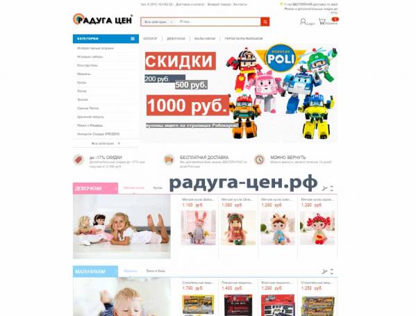 Интернет магазин детских товаров и игрушек с БЕСПЛАТНОЙ доставкой Раду ...