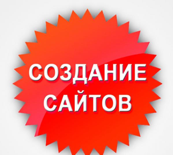 Создание Сайтов Интернет-Магазинов Групп Вконтакте