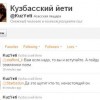 Кузбасский снежный человек завел твиттер