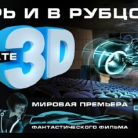 Рубцовск 3D