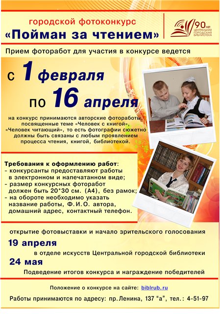 Центральная городская библиотека Рубцовска объявила об открытие очередного конкурса
