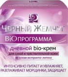 Черный жемчуг Дневной крем для лица для сухой и чувствительной кожи BiO-программа 50мл ― е-Рубцовск.рф