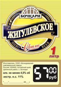 Пиво Жигулевское ― е-Рубцовск.рф