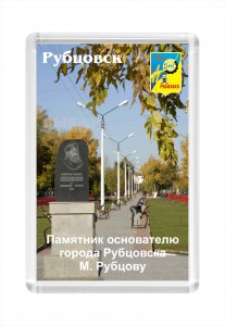 Сувенир-магнит - Памятник М. Рубцову в Рубцовске