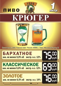 Пиво Крюгер 3 в 1 ― е-Рубцовск.рф