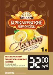 Лимонад ― е-Рубцовск.рф