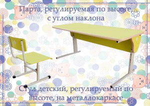 Парта, стул ― е-Рубцовск.рф