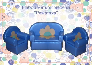 Набор мягкой мебели "Ромашка" ― е-Рубцовск.рф