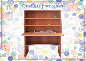 Стол для рисования ― е-Рубцовск.рф