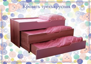Кровать трехъярусная ― е-Рубцовск.рф