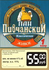 Пиво Пан Пивчанский ― е-Рубцовск.рф