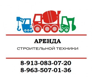 Услуги импортной спецтехники в Рубцовске