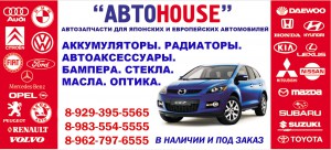 Магазин «АвтоHOUSE» ― е-Рубцовск.рф