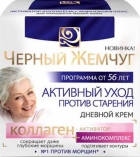 Черный жемчуг Дневной крем «Активный уход против старения» от 56 лет50мл ― е-Рубцовск.рф