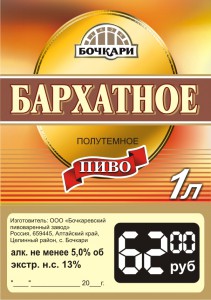 Пиво Бархатное ― е-Рубцовск.рф