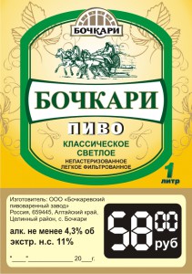 Пиво Бочкари ― е-Рубцовск.рф