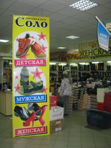 Торговая сеть «Соло» ― е-Рубцовск.рф