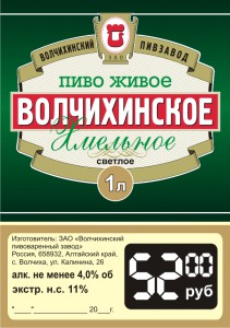 Пиво Волчихинское ― е-Рубцовск.рф