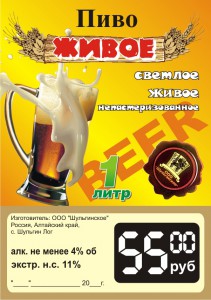 Пиво Живое Шульгинское ― е-Рубцовск.рф