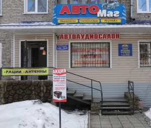 Магазин «Автомаг» в Рубцовске